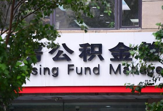 新疆离职公积金（离职公积金怎么处理）